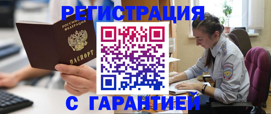 временная регистрация надежно в Кемерово