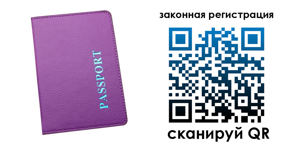 временная регистрация законно в Кемерово