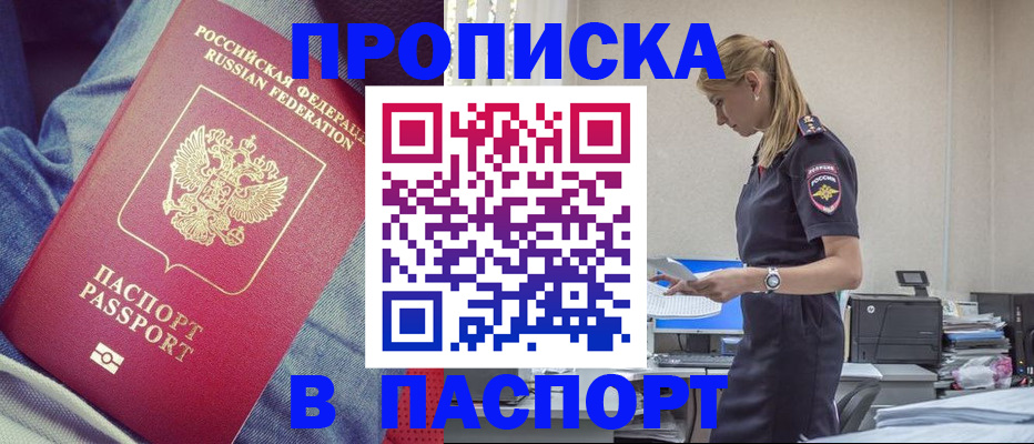 прописка поиск в Кемерово