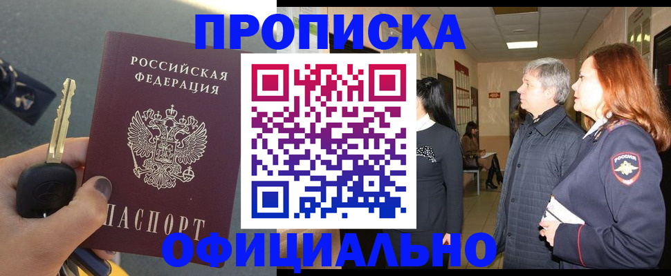 прописка паспорт в Кемерово