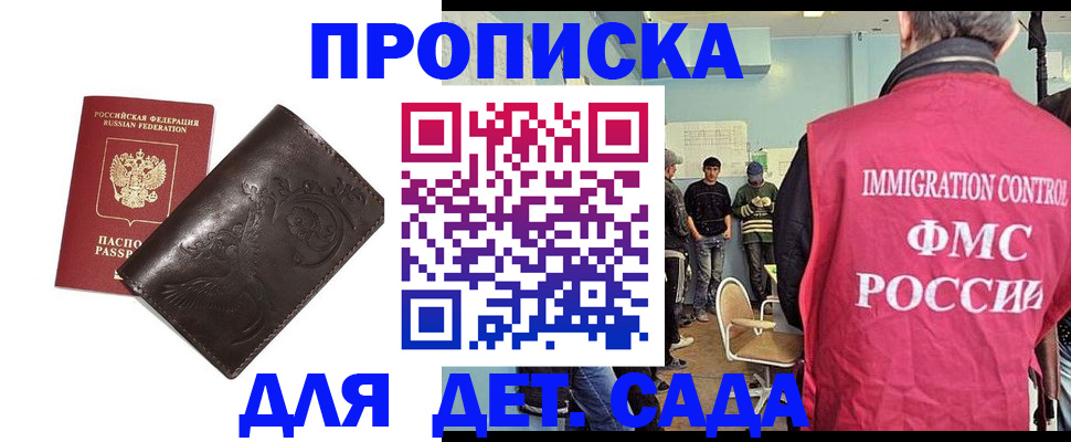 прописка для школы в Кемерово
