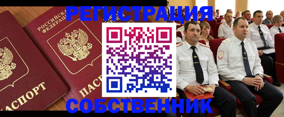 временная регистрация законно в Кемерово